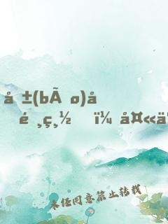 報(bào)告陸總，夫人到